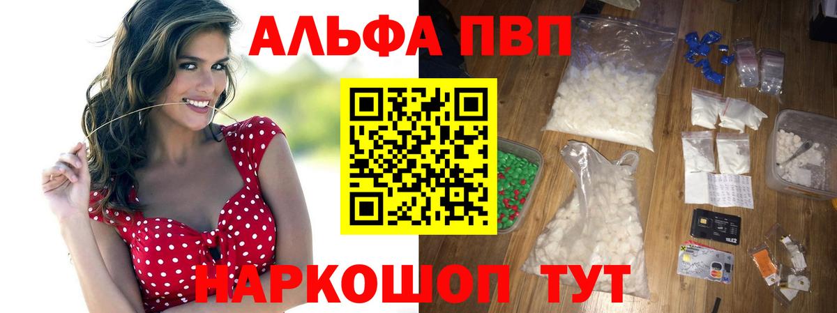 Alfa_PVP VHQ Десногорск