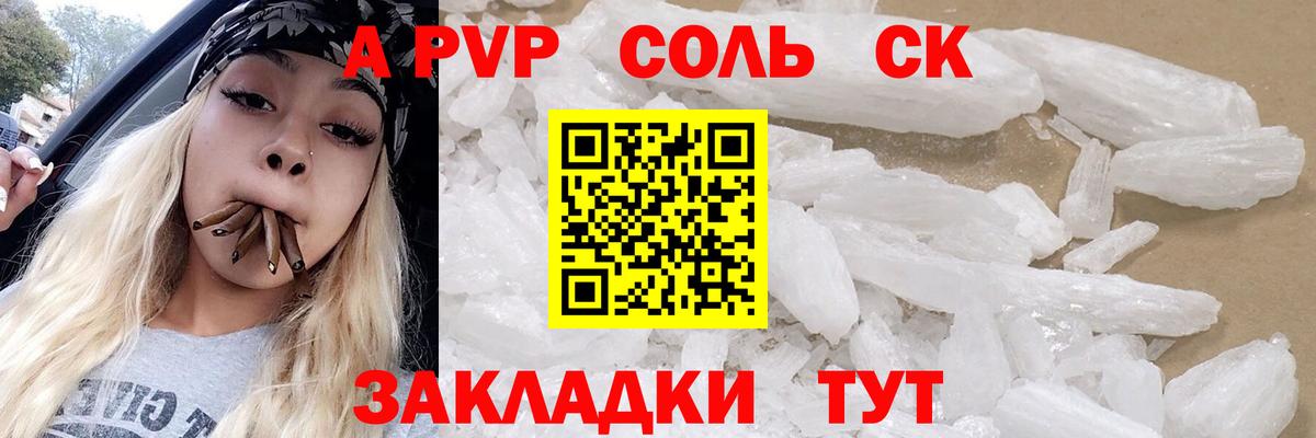 А ПВП кристаллы  Вход с VPN  закладки  Alpha-PVP  Десногорск  APVP VHQ 
