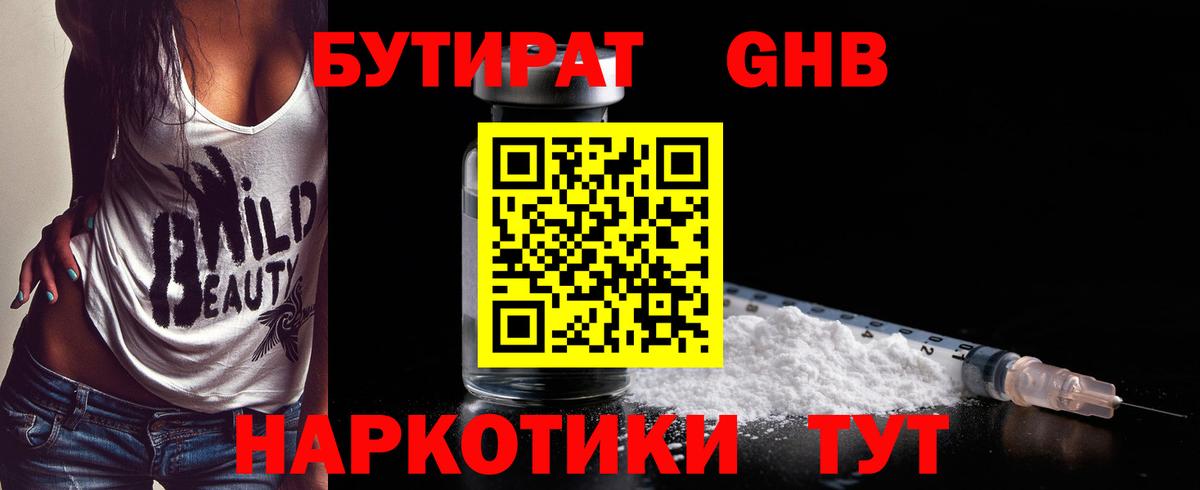 Десногорск  Бутират 99%  БУТИРАТ  Вход с VPN 