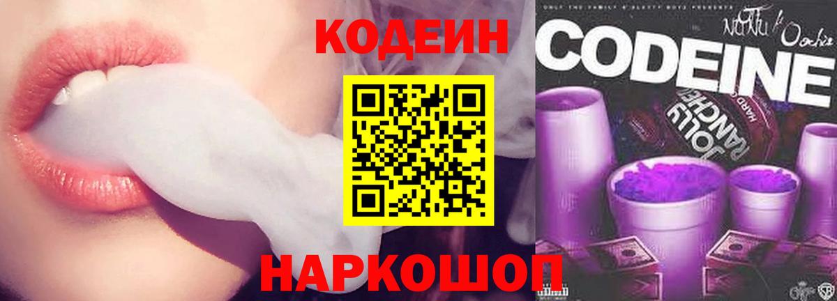 Десногорск  Codein Purple Drank  Вход с VPN 