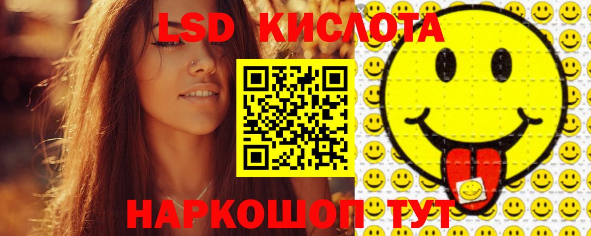 LSD-25 экстази кислота Десногорск