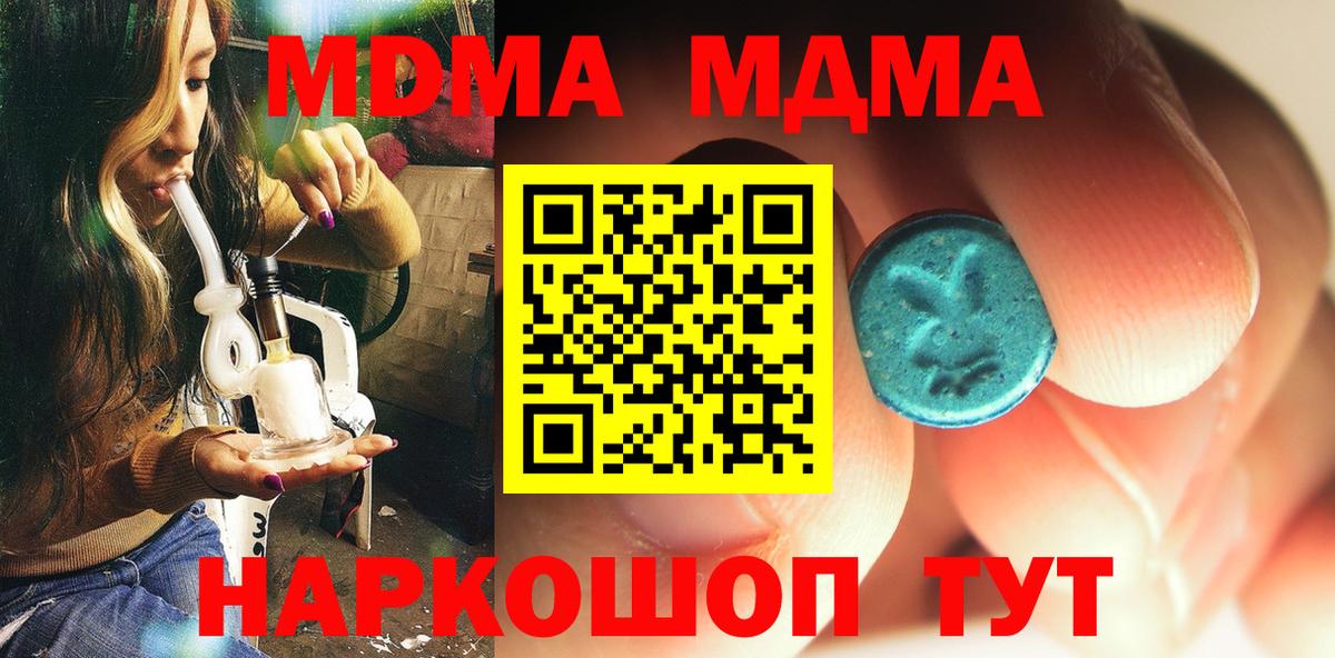 МДМА кристаллы  Десногорск  MDMA молли 