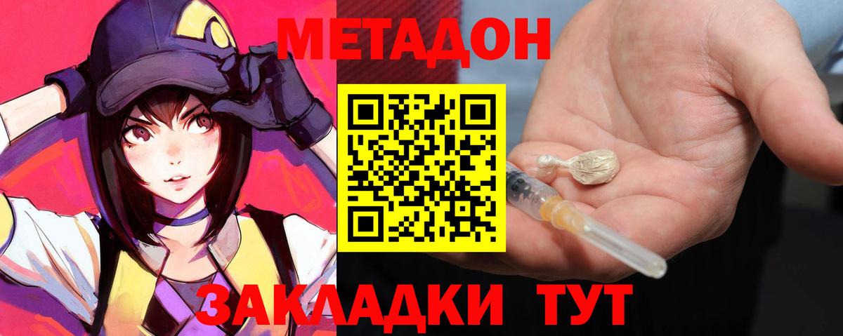 МЕТАДОН мёд  МЕТАДОН methadone  Вход с VPN  Десногорск 
