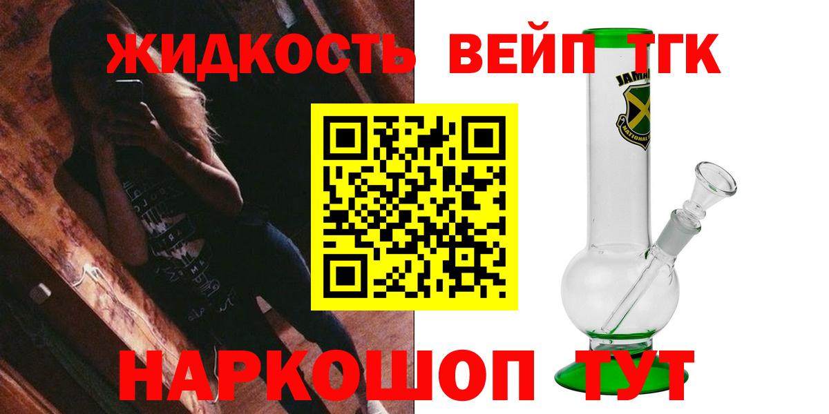 ТГК жижа Десногорск